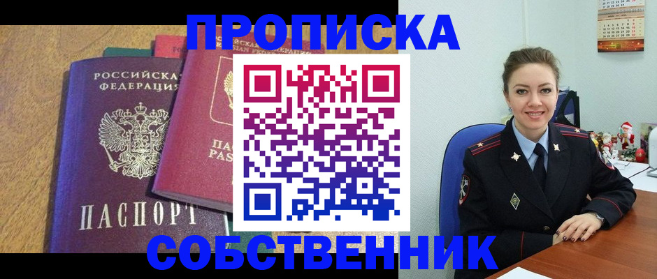 купить прописку в Новопавловске