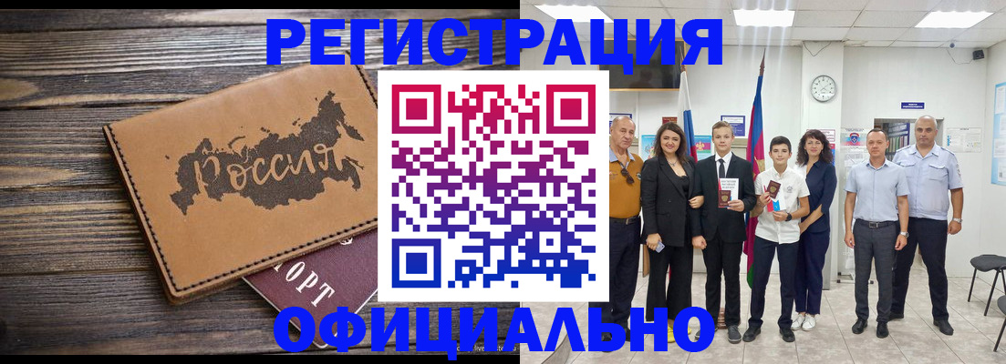 регистрация в Новопавловске