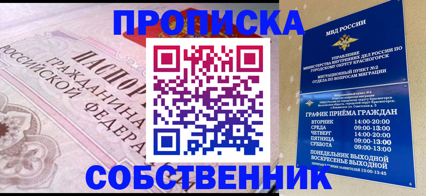 прописка от собственника в Новопавловске