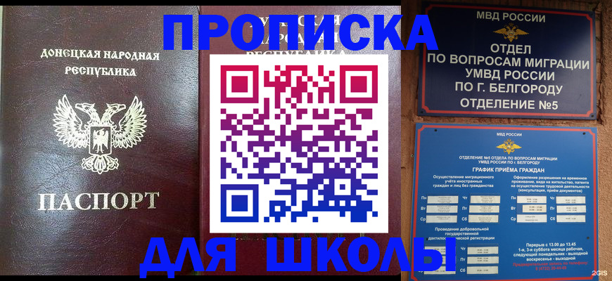 прописка для работы в Новопавловске