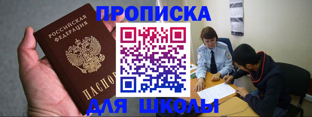 прописка ребенка в Новопавловске